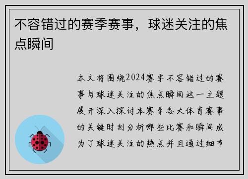 不容错过的赛季赛事，球迷关注的焦点瞬间